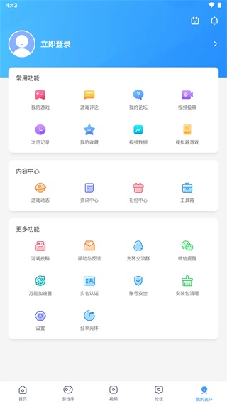 光环助手app