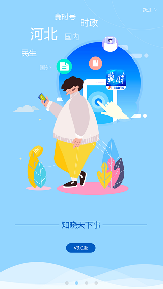 冀时客户端