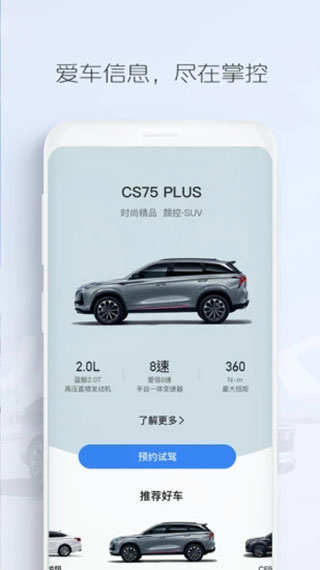 长安汽车APP(长安汽车手机控制)