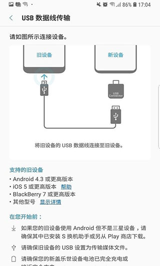 三星S换机助手(Smart Switch Mobile)