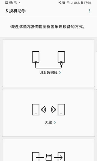 三星S换机助手(Smart Switch Mobile)