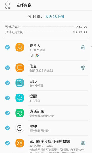 三星S换机助手(Smart Switch Mobile)