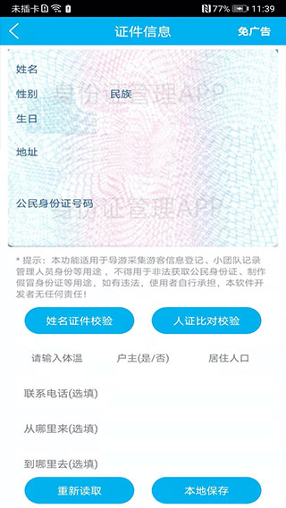 身份证管理APP
