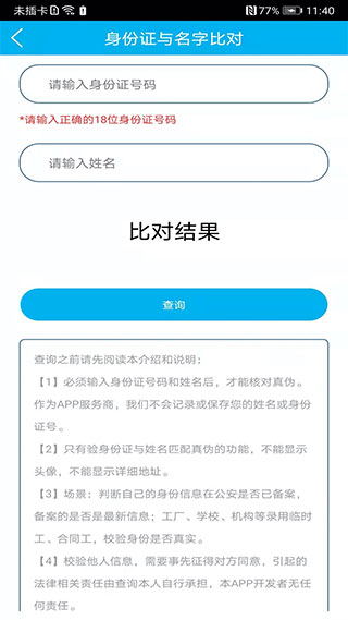 身份证管理APP