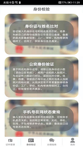 身份证管理APP