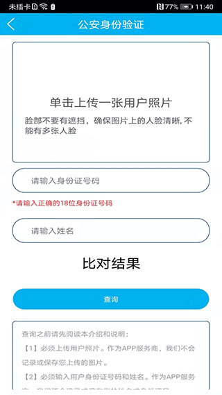 身份证管理APP
