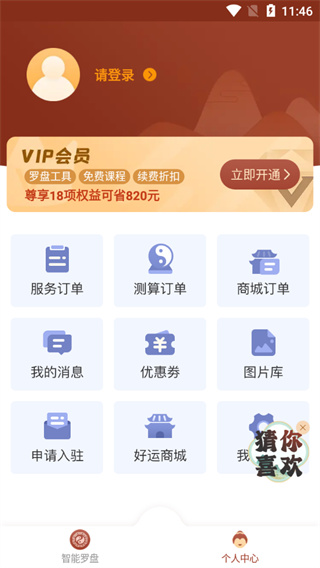 风水罗盘指南针APP