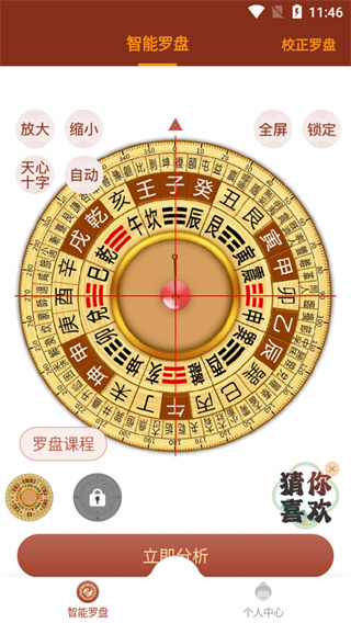 风水罗盘指南针APP