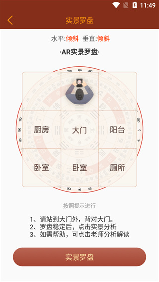 风水罗盘指南针APP