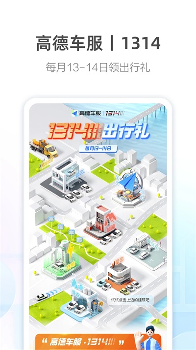 高德车主司机APP