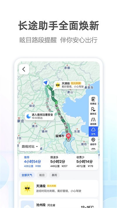 高德车主司机APP