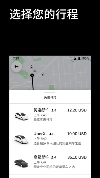 uber打车APP安卓版
