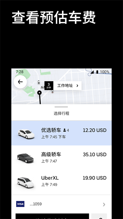 uber打车APP安卓版