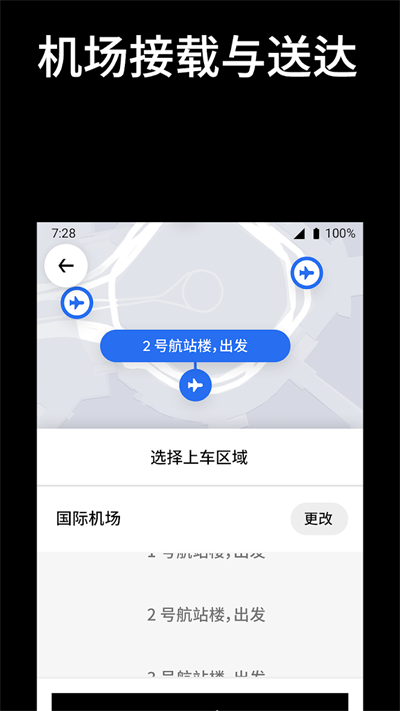 uber打车APP安卓版
