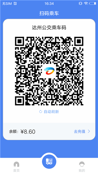 达州一卡通APP