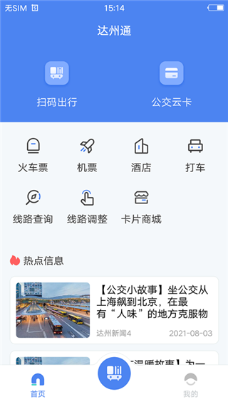 达州一卡通APP