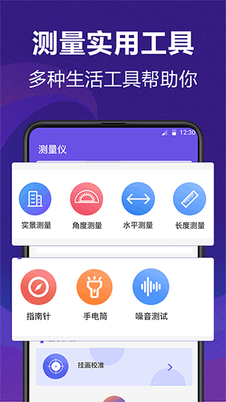 AI测量APP
