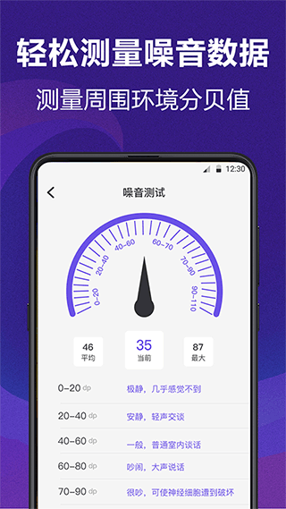 AI测量APP