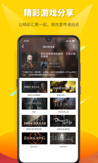 二柄APP玩家社交平台