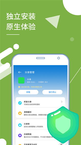 小X分身(微双开多开分身)