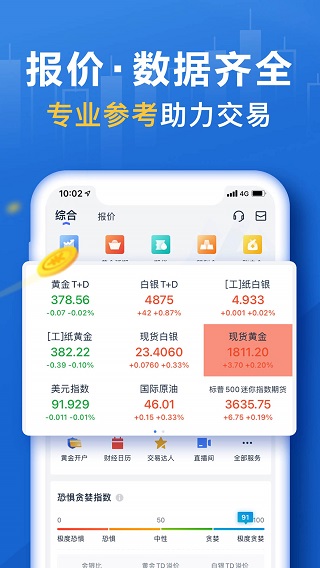 口袋贵金属APP