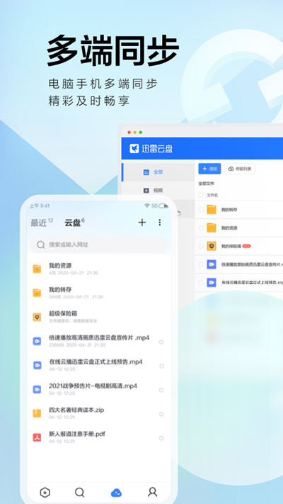 迅雷APP
