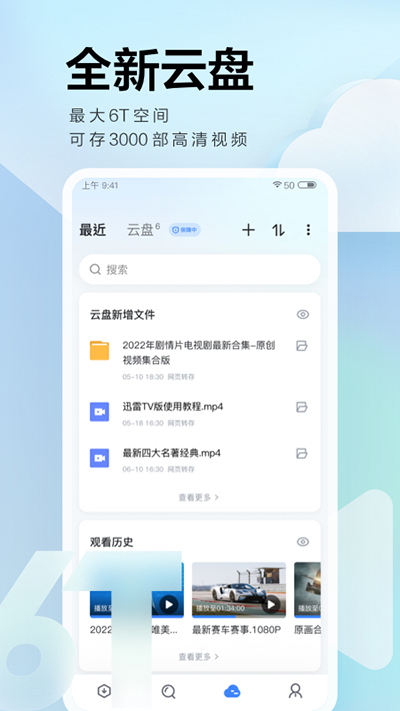 迅雷APP