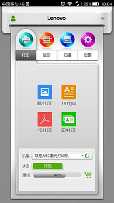 联想打印APP(原:小新打印APP)