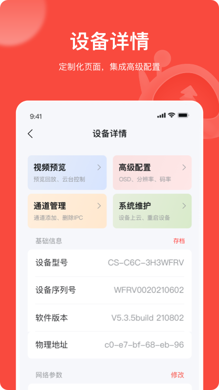 海康威视易调试app