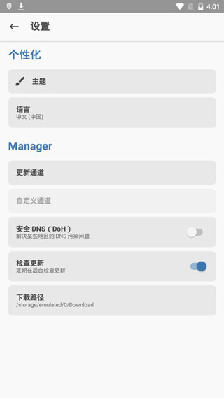 面具APP(Magisk)