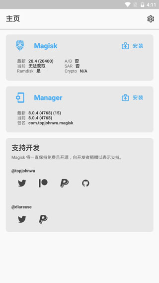 面具APP(Magisk)