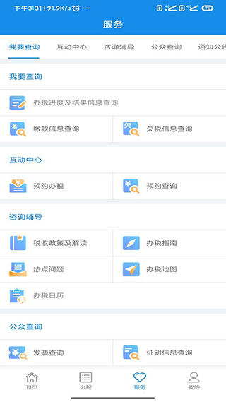 河南电子税务局手机版