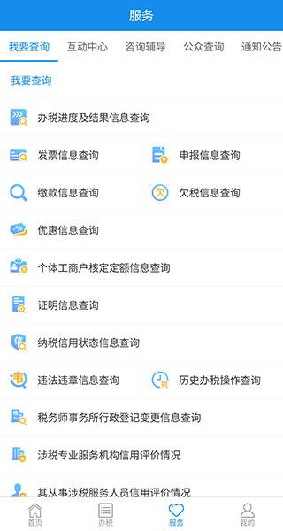 上海税务APP