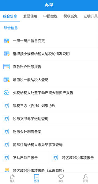 上海税务APP