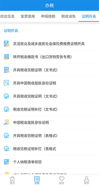 上海税务APP