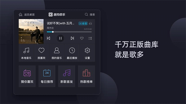 酷狗音乐HD车机版
