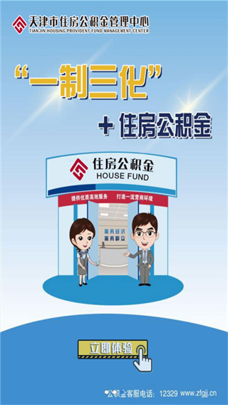 天津公积金APP