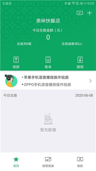 邮驿付官方版