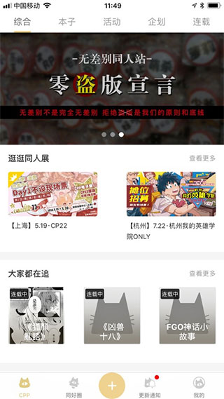 CPP无差别同人APP