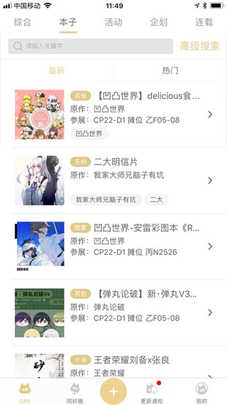 CPP无差别同人APP