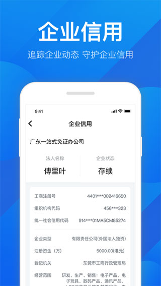 粤商通APP