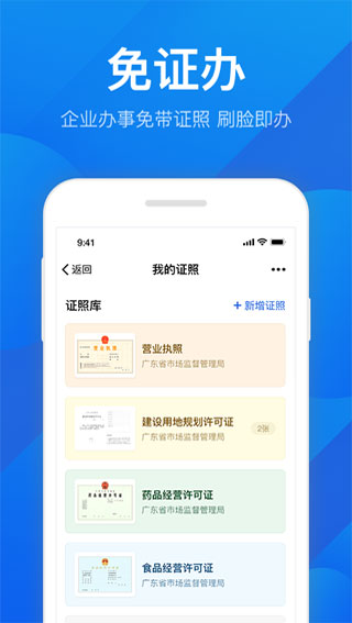 粤商通APP