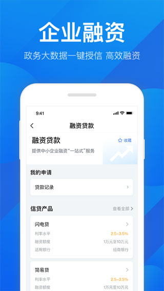 粤商通APP