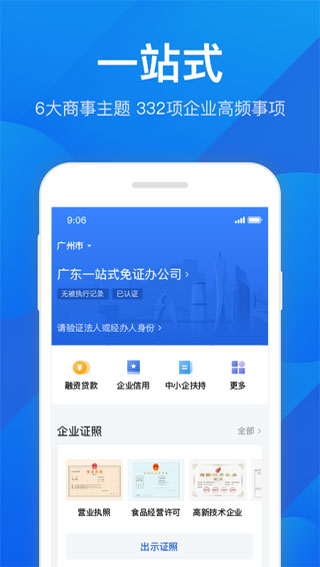 粤商通APP