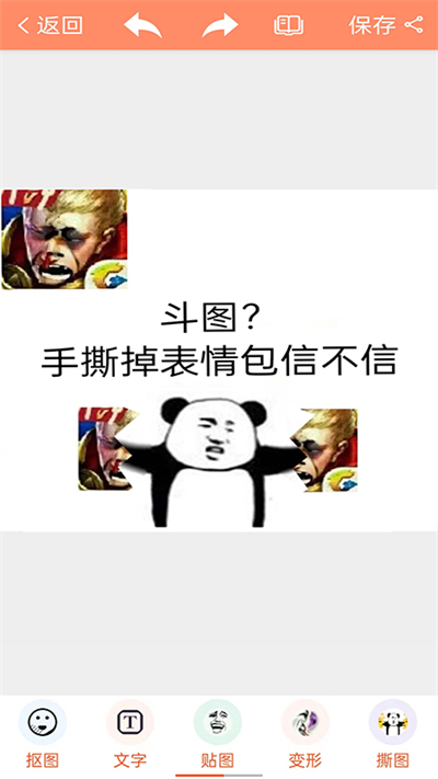 暴走P图破解免费版