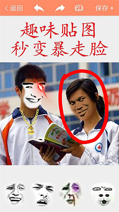 暴走P图破解免费版