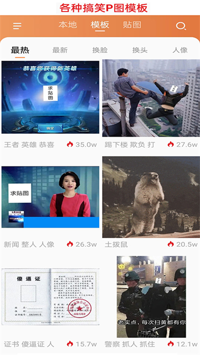 暴走P图破解免费版