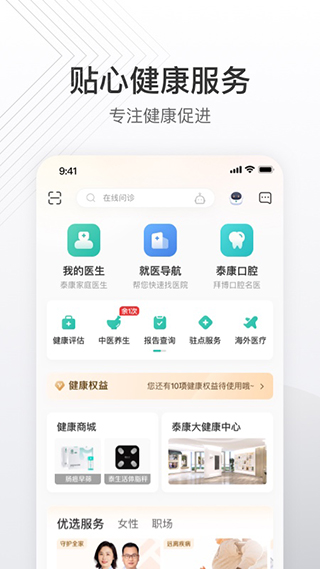 泰生活APP(泰生活泰康保险app)