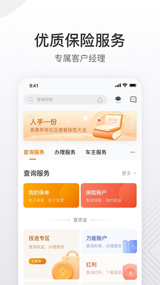 泰生活APP(泰生活泰康保险app)