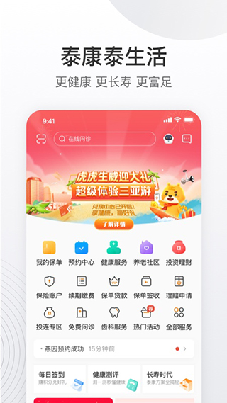 泰生活APP(泰生活泰康保险app)